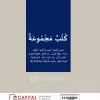 CIBK2035_Kuthub-Majmooha-Baith-Kitab_back-copy-100x100.webp