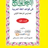 CIBK2023_Nahvul-Vaalih-Ibthithaahi-1_back-copy-100x100.webp