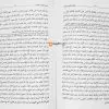 ALAZ1_Alvahu-Savathih-Fi-Taqrib-Jamul-Jawami-part-I-_inner-two-copy-scaled-100x100.webp
