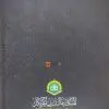 ALAZ1_Alvahu-Savathih-Fi-Taqrib-Jamul-Jawami-part-I-_back-copy-scaled-100x100.webp