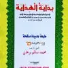 CIBK2031_Bidayathul-Hidaaya_back-copy-compressed-1-scaled-100x100.webp