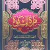 MRSH3-MiraAt-Nellikuth-_-Vol-3-FRONT-copy-100x100.webp