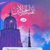 zaythoon-kithabs-2_page-0011_10_11zon-100x100.webp