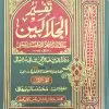 THJA_Thafseer-Jalalaini-1_front-copy-compressed-scaled-100x100.webp