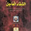 SHIF_Shifaahul-Haajjal-_back-copy-100x100.webp
