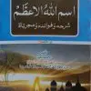 AALA_Ismaullahil-Ahlam-_front-copy-scaled-100x100.webp