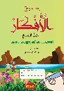 Al Afkar Arabic Copy STD 2 الأفكار خط النسخ الدرجة الثاني