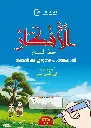 Al Afkar Arabic Copy STD 3 الأفكار خط النسخ الدرجة الثالث
