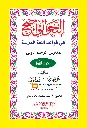 Al Nahvul Vaalih Ibthithaahi Part 1 النّحو الواضح ابتدائي الجزء الأول