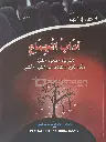 Aadab Al Jimaah آداب الجماع