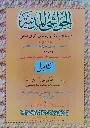 Al Havashi Al Madaniyat الحواشي المدنيّة