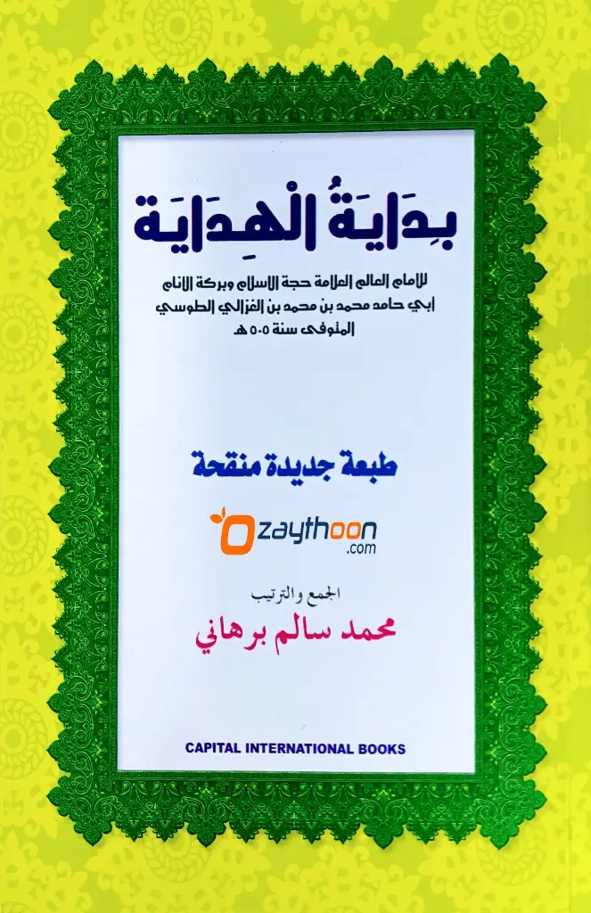 Bidayath al Hidaaya بداية الهداية 