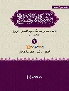 Mishkath Al Masabeeh Juz 2 مشكاة المصابيح الجزء الثاني