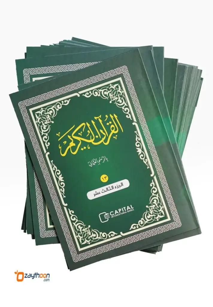 Quran 30 Parts Blue Large 