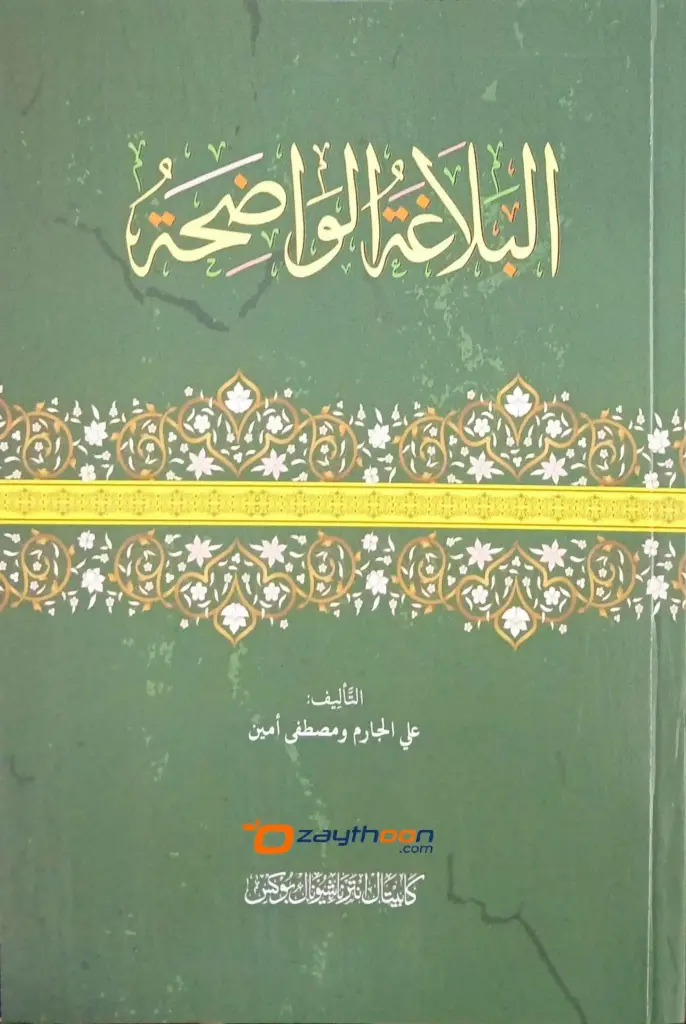 balagathul waliha البلاغة الواضحة