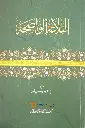 balagathul waliha البلاغة الواضحة