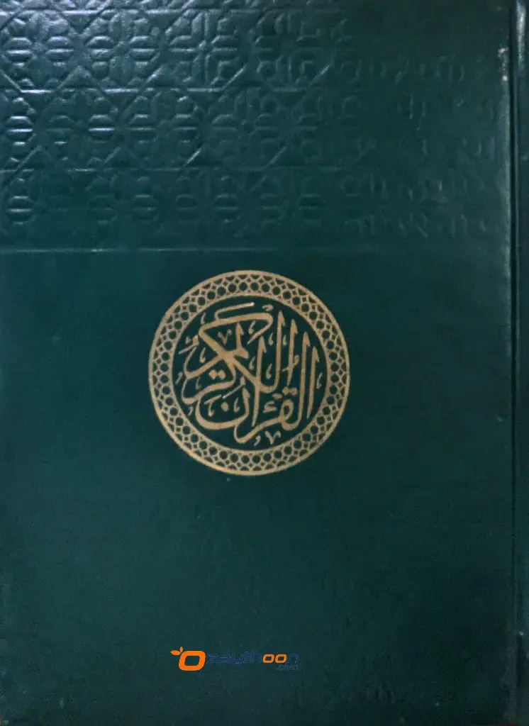 Qr Code Enabled Holy Quran 