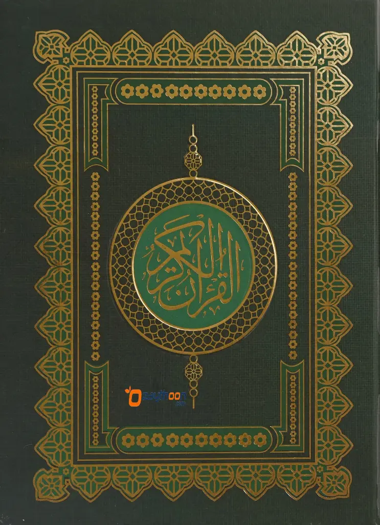 Quran Blue Extra Large 