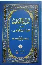 Hashiyathu Allamat Al Saavi Ala Thafseer Jalalini 6 volume Set حاشية العلّامة الصّاوي على تفسير جلالين كامل