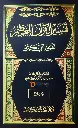 Tafseer Quran Al Alim -Tafseer Ibn Kaseer تفسير القران العظيم تفسير ابن كثير