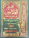 Thafseer al Jalalaini Part 1 تفسير الجلالين الجزء الأول