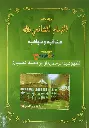 Imam Shafihi Manaqibuhu Va Mavahibuhu الامام الشافعي رضي الله عنه مناقبه ومواهبه