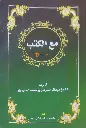 Maal Kuthub مع الكتب