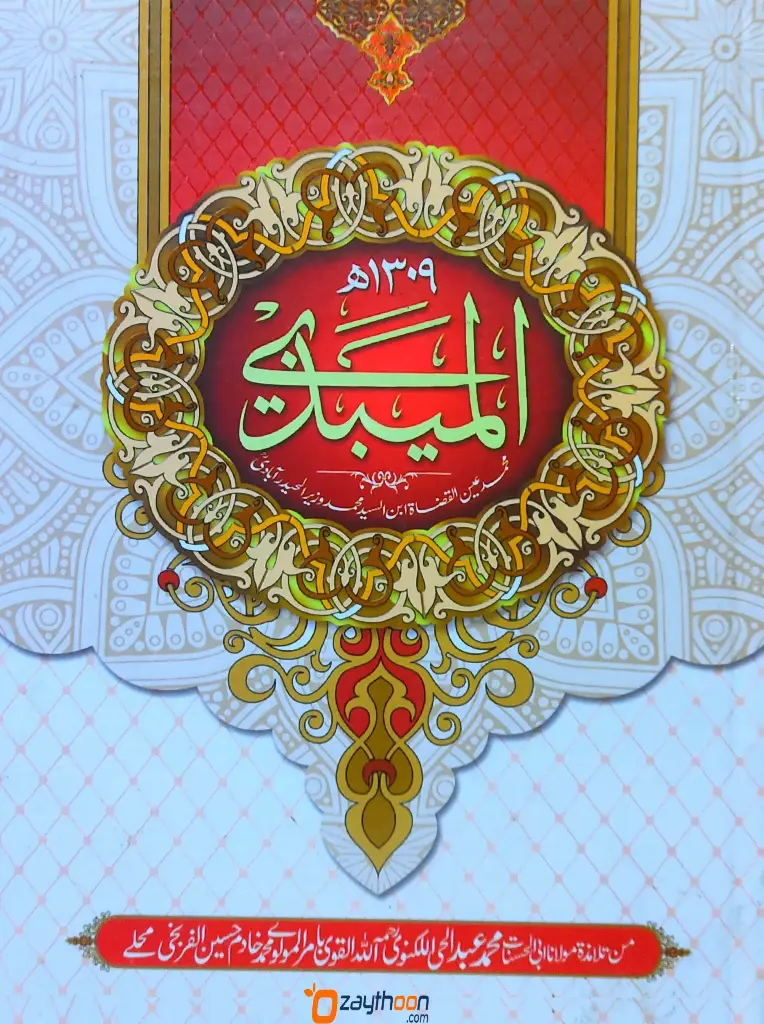Al Maibadi Ain Al Qulat الميبذى عين القضاة