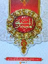 Al Maibadi Ain Al Qulat الميبذى عين القضاة