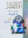 Al Adhkar 