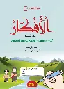 Al Afkar Arabic Copy STD 1 الأفكار خط النسخ الدرجة الأول 