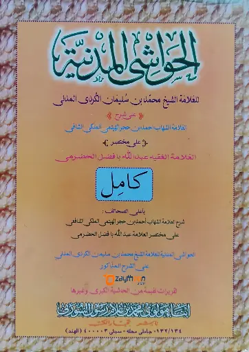 Al Havashi Al Madaniyat الحواشي المدنيّة
