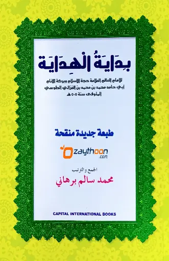 Bidayath al Hidaaya بداية الهداية 