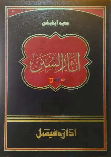 Aasaru Sunan 