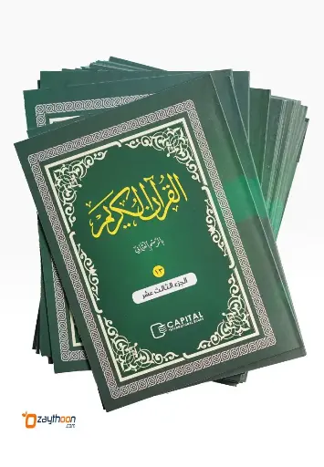 Quran 30 Parts Blue Large 