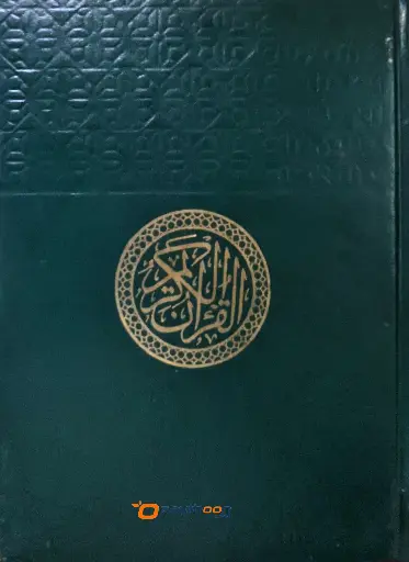 Qr Code Enabled Holy Quran 