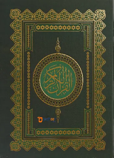 Quran Blue Extra Large 