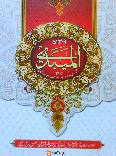 Al Maibadi Ain Al Qulat الميبذى عين القضاة