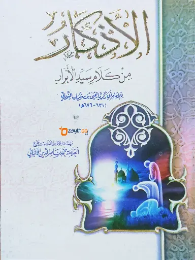 Al Adhkar 